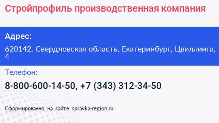 Стройпрофиль производственная компания - визитка
