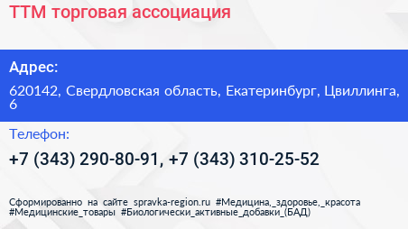 ТТМ торговая ассоциация - визитка