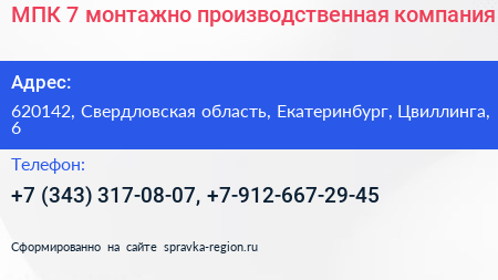 МПК 7 монтажно производственная компания - визитка
