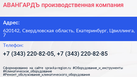 АВАНГАРДЪ производственная компания - визитка