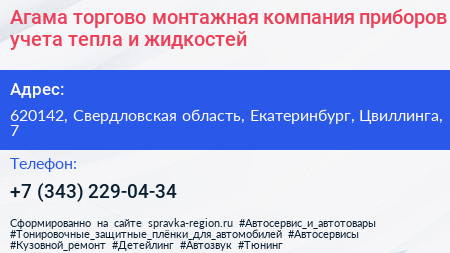 Агама торгово монтажная компания приборов учета тепла и жидкостей - визитка