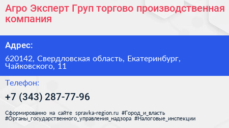 Агро Эксперт Груп торгово производственная компания - визитка