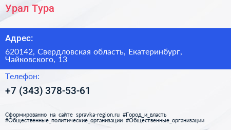 Нажмите, чтобы скачать визитку Урал Тура - визитка