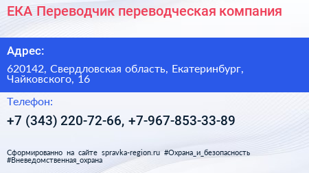 ЕКА Переводчик переводческая компания - визитка