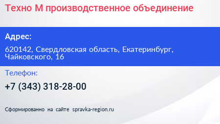Техно М производственное объединение - визитка