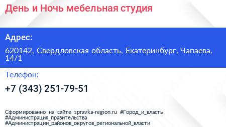 День и Ночь мебельная студия - визитка