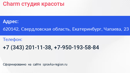 Charm студия красоты - визитка