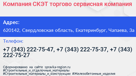 Компания СКЭТ торгово сервисная компания - визитка