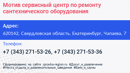 Мотив сервисный центр по ремонту сантехнического оборудования - визитка