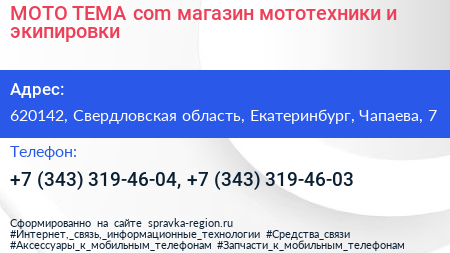МОТО ТЕМА com магазин мототехники и экипировки - визитка