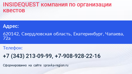 INSIDEQUEST компания по организации квестов - визитка