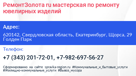 РемонтЗолота ru мастерская по ремонту ювелирных изделий - визитка