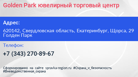 Golden Park ювелирный торговый центр - визитка