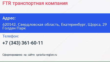 FTR транспортная компания - визитка