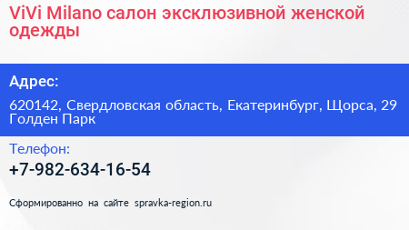 ViVi Milano салон эксклюзивной женской одежды - визитка