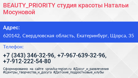 BEAUTY_PRIORITY студия красоты Натальи Мосуновой - визитка