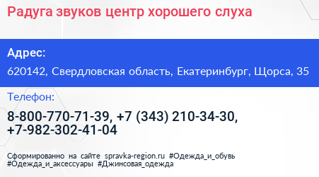 Радуга звуков центр хорошего слуха - визитка