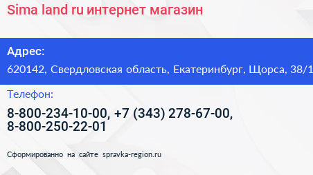 Sima land ru интернет магазин - визитка