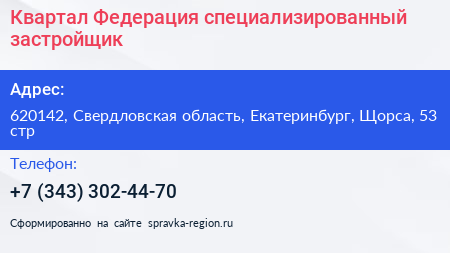 Квартал Федерация специализированный застройщик - визитка