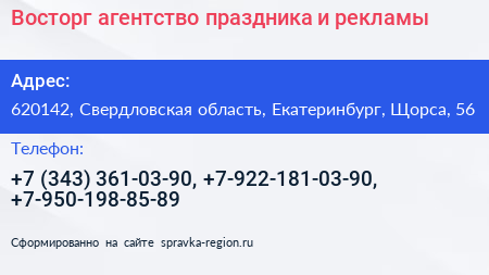 Восторг агентство праздника и рекламы - визитка