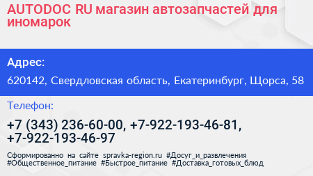 AUTODOC RU магазин автозапчастей для иномарок - визитка