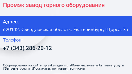 Промэк завод горного оборудования - визитка