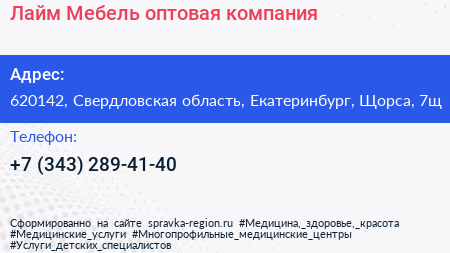 Лайм Мебель оптовая компания - визитка