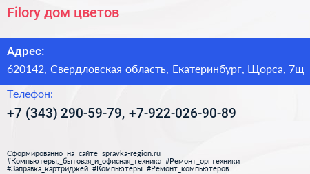 Filory дом цветов - визитка