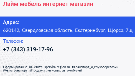 Лайм мебель интернет магазин - визитка