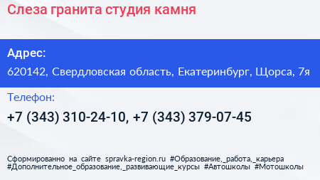 Слеза гранита студия камня - визитка