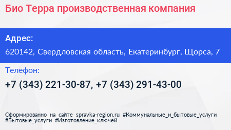 Био Терра производственная компания - визитка