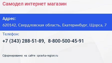 Самодел интернет магазин - визитка
