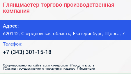 Глянцмастер торгово производственная компания - визитка