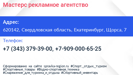 Мастерс рекламное агентство - визитка
