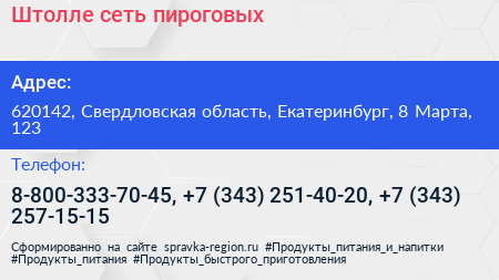 Штолле сеть пироговых - визитка