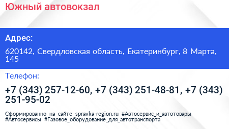 Южный автовокзал - визитка