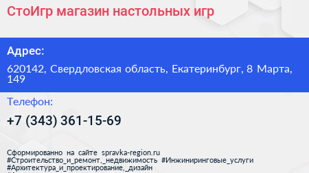 СтоИгр магазин настольных игр - визитка