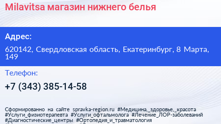 Milavitsa магазин нижнего белья - визитка