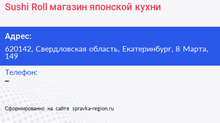 Sushi Roll магазин японской кухни - визитка