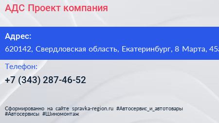 АДС Проект компания - визитка