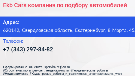 Ekb Cars компания по подбору автомобилей - визитка