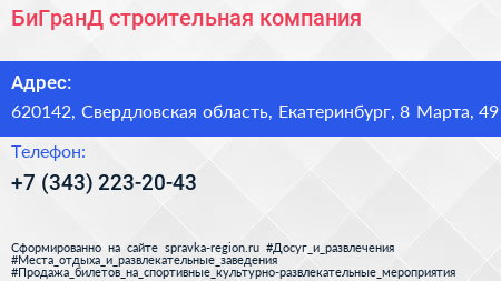 БиГранД строительная компания - визитка