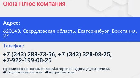 Окна Плюс компания - визитка