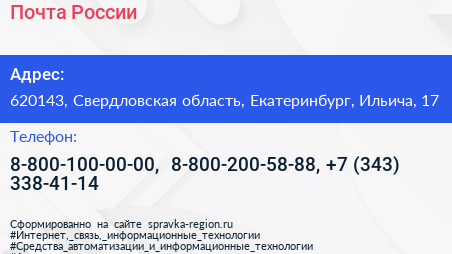 Почта России - визитка