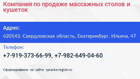 Компания по продаже массажных столов и кушеток - визитка