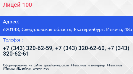 Лицей 100 - визитка