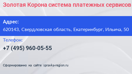 Золотая Корона система платежных сервисов - визитка