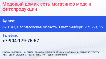 Медовый домик сеть магазинов меда и фитопродукции - визитка