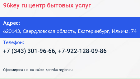96key ru центр бытовых услуг - визитка