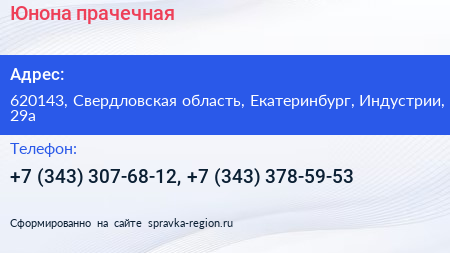 Юнона прачечная - визитка